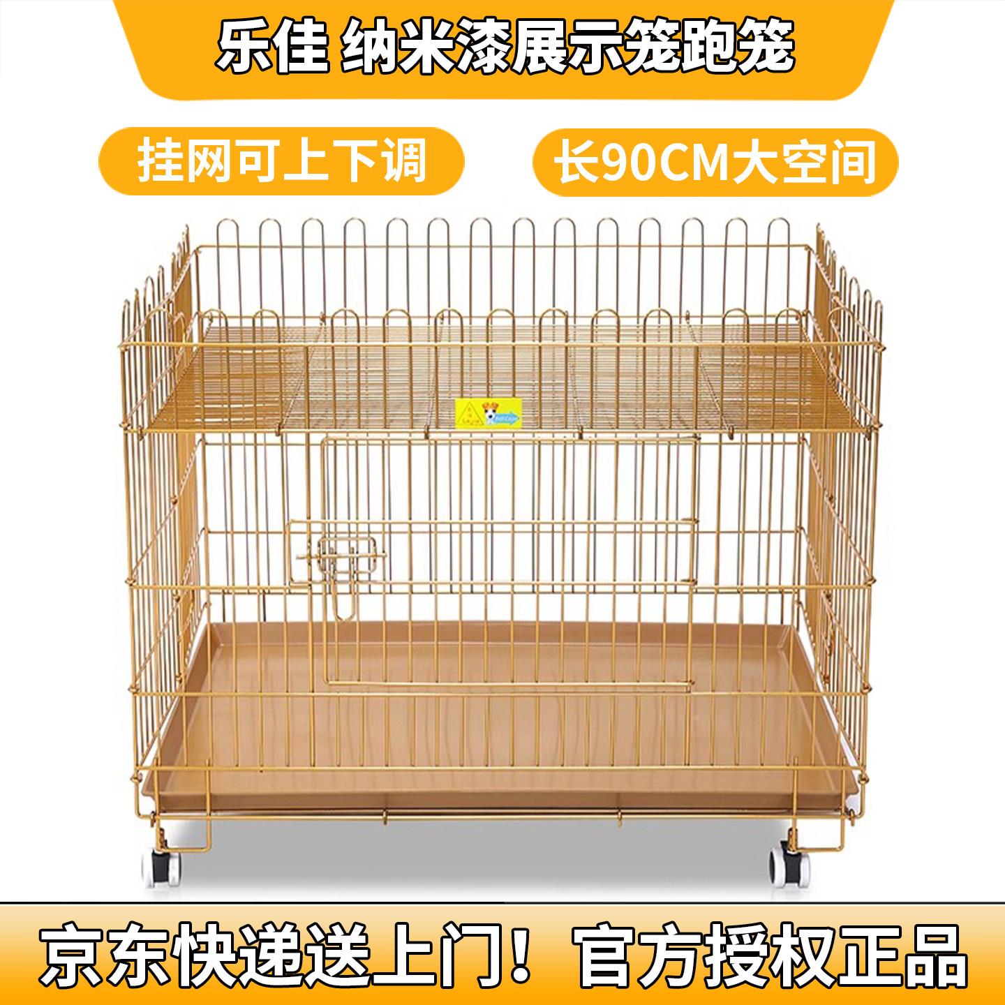 乐佳跑笼猫狗笼子中小型犬折叠加粗纳米漆耐磨防锈室内宠物展示笼