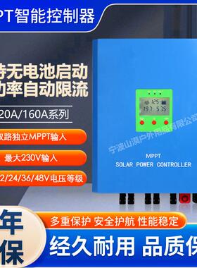 MPPT太阳能充电控制器120A160A 12V24V36V48V