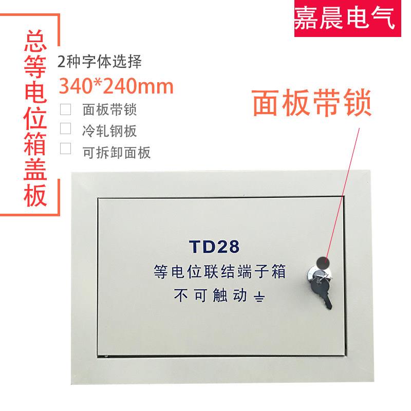 大号MEB总等电位箱面板td28接地端子箱面板盖子防雷端子箱面板盖