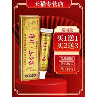 【正品保障 买5送7】欢夫时珍本草霜 夫易康时珍本草霜乳膏15g