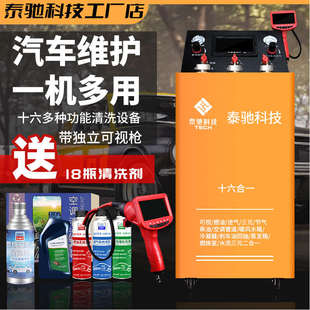 燃烧室蒸发箱清洗机设备清洗剂多功能清洗工具 汽车喷油嘴进气三元