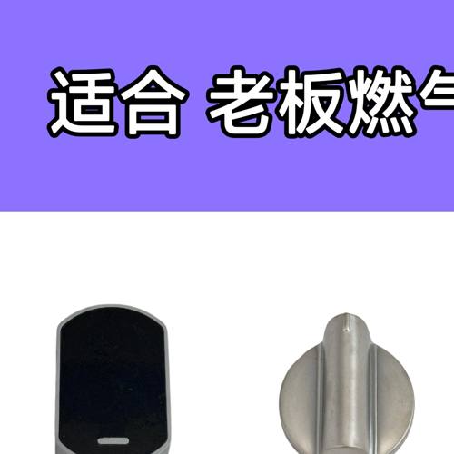 适合老板燃气灶7B13 7G10 9B28 9B20 7B26 9B13旋钮点火开关配件