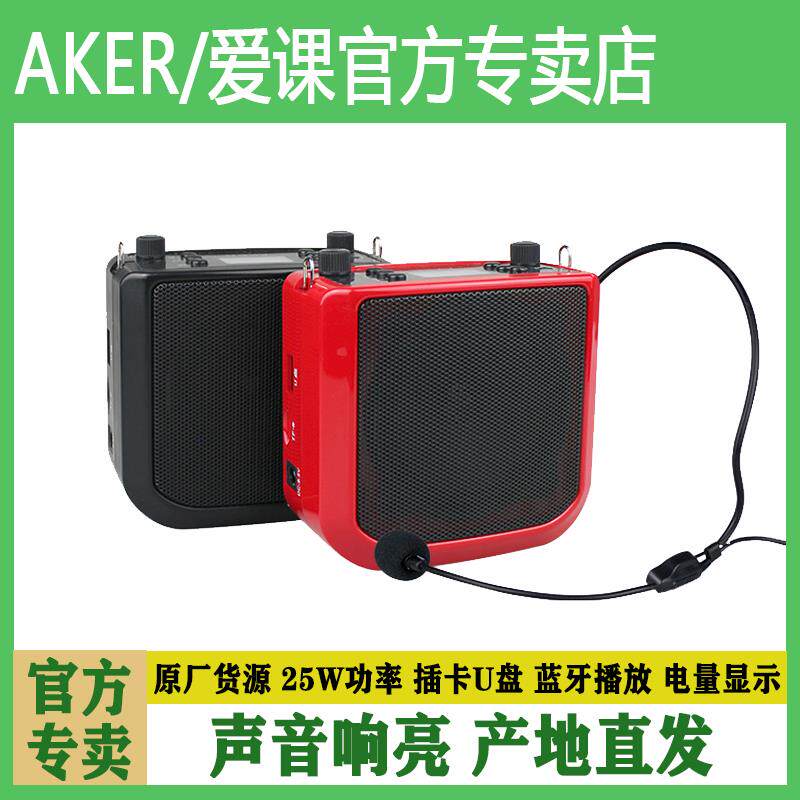 AKER/爱课AK25W无线 线蓝牙扩音器教师上课导游喊话摆摊广场晨练