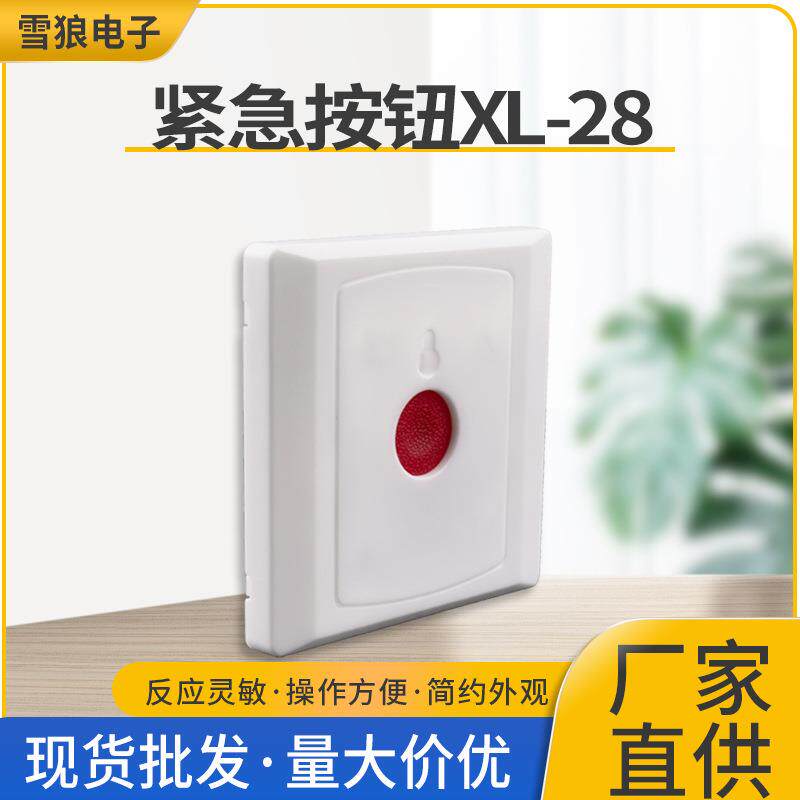 86型紧急呼叫报警按钮 求救手动报警器消防SOS开关带钥匙应急开关
