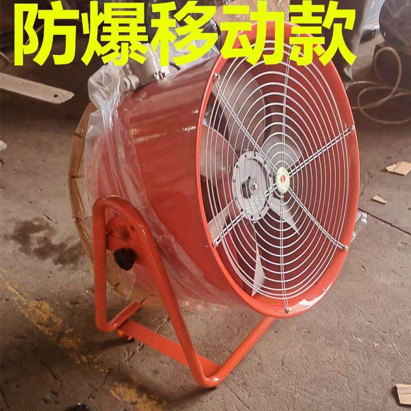 EX防爆移动式轴流风机安全手推/提式轴流风机CTF 24寸2.2KW 380V