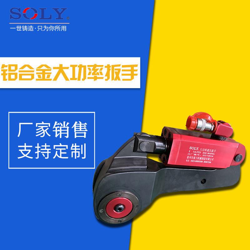 厂家直供销铝合金大功率液压扳手可拆卸大扭矩中空驱动液压扳手