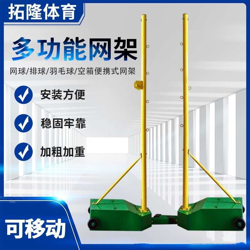 室外可移动羽毛球网架便携式不锈钢多功能可升降体育用品现货批发