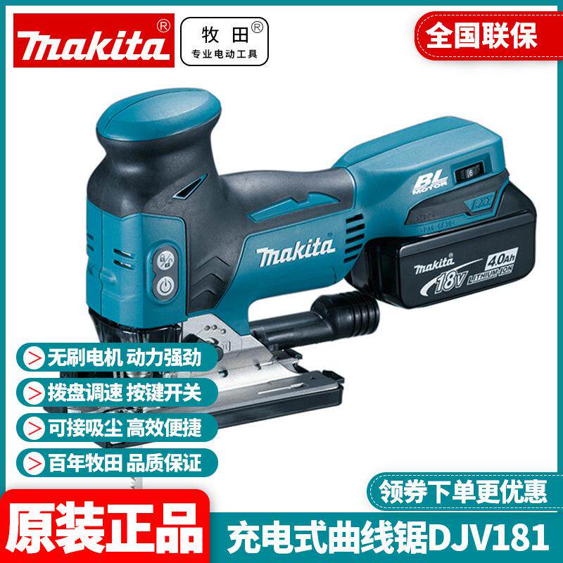 牧田Makita曲线锯DJV181充电式无刷木工木板切割机18V锂电