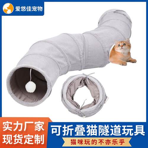 厂家直供亚马逊新款麂皮绒S型可折叠猫隧道玩具自嗨玩具