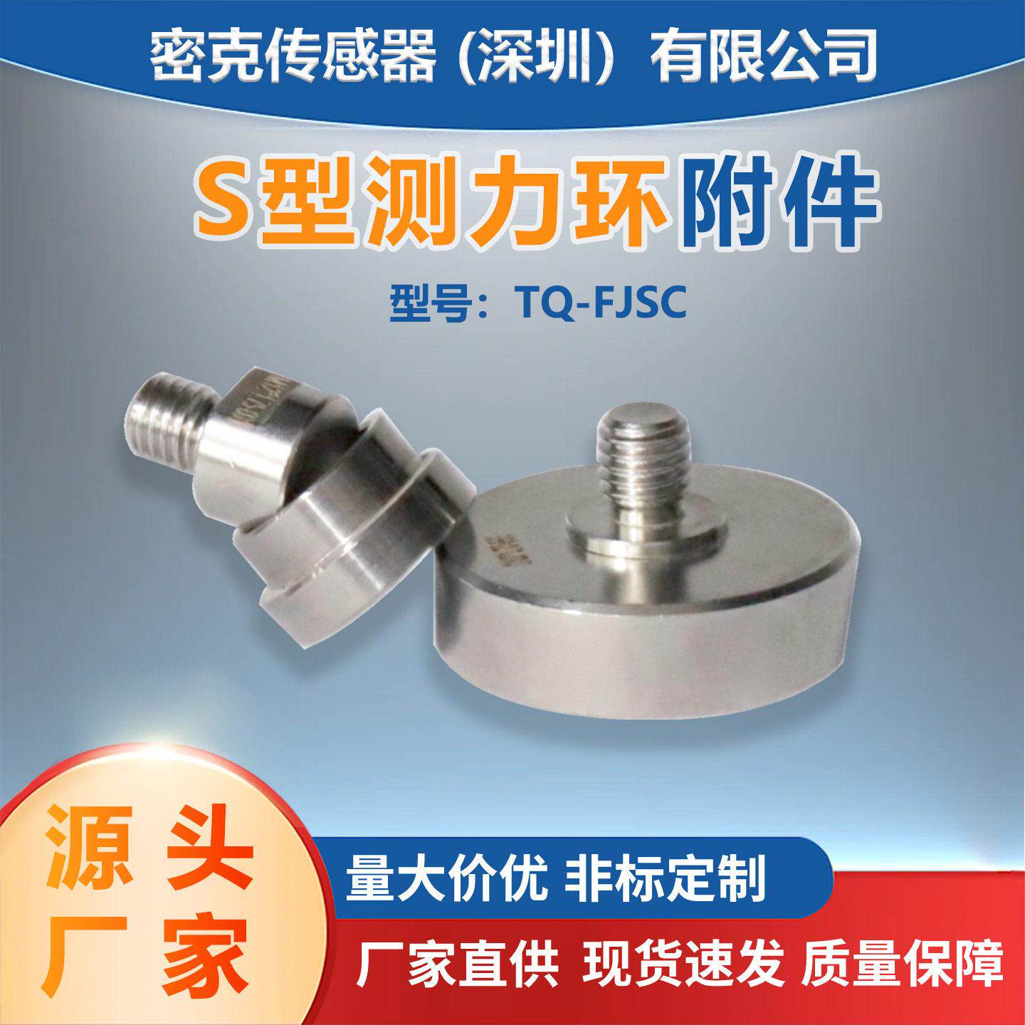 s型拉压传感器测力环合金钢压头压帽附件M8/M12