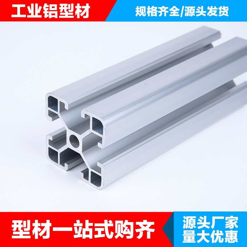 工业铝型材欧标4040-2.0铝合金型材国标40*40流水线框架角铝配件