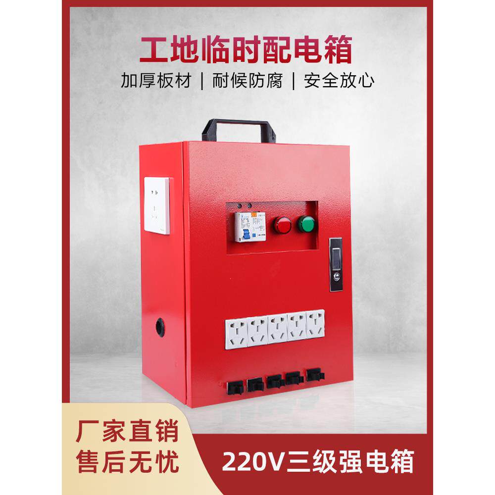 工地临时小型配电箱施工装修移动电箱220v三级强电箱开关箱可定制
