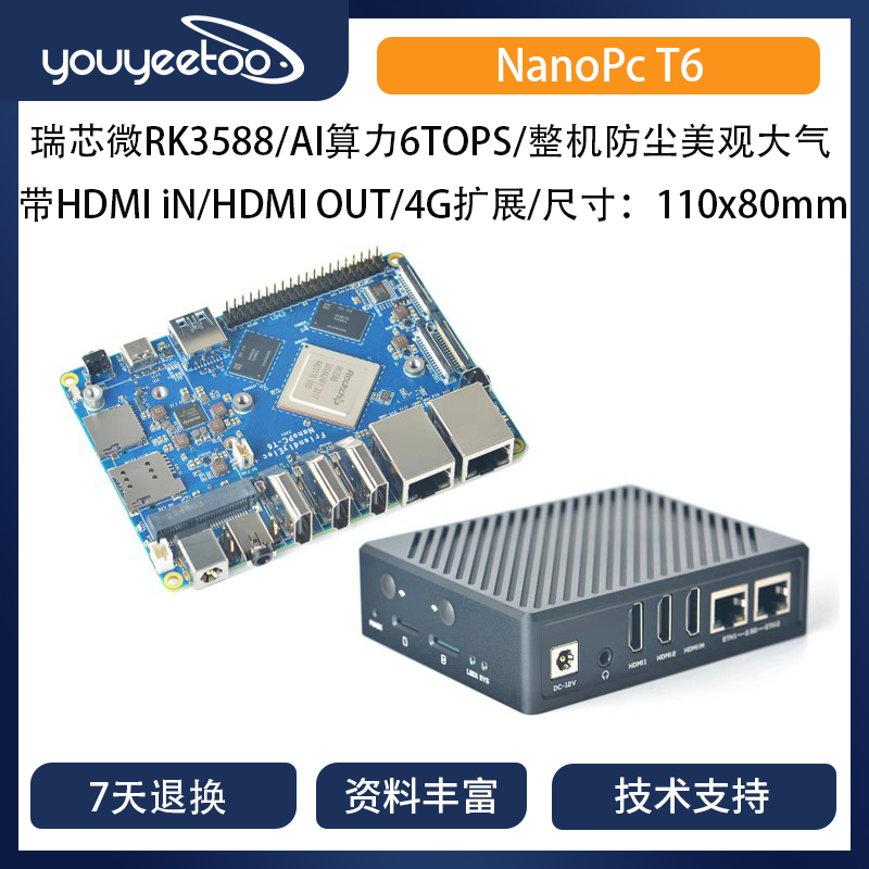 友善NanoPC-T6开发板国产瑞芯微rk3588主板Ai边缘计算ARM人工智能