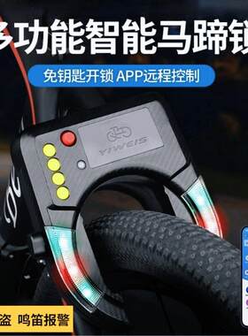 山地车自动固定式智能蓝牙远程遥控马蹄锁公路车自行车密码防盗锁
