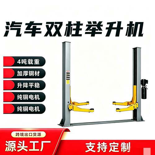 跨境出口4T双柱举升机汽修4吨两柱举升机出口龙门双柱升降机