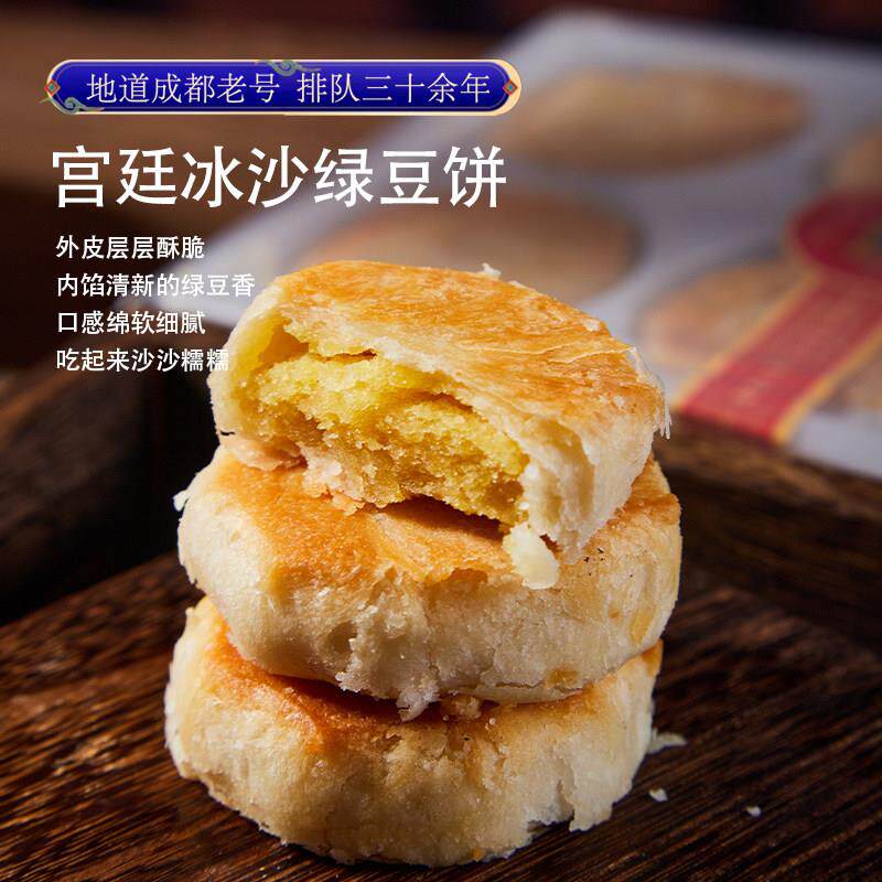 四川特产成都文殊院街宫廷糕点冰沙绿豆饼手工点心早餐小吃茶点