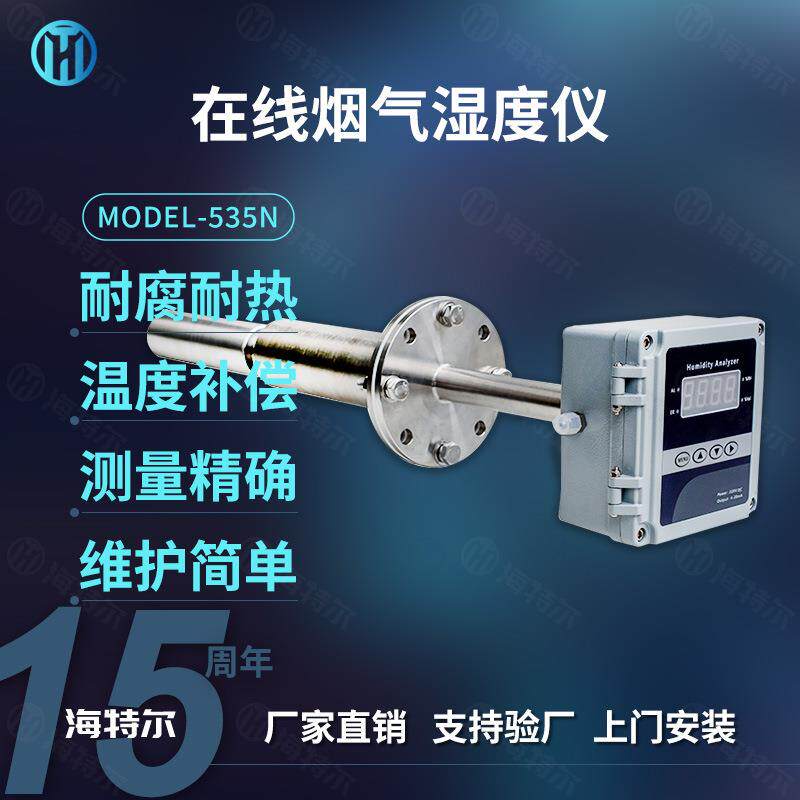 在线高温烟气湿度仪探杆式烟气水分含湿量检测仪工业脱硫脱硝配套