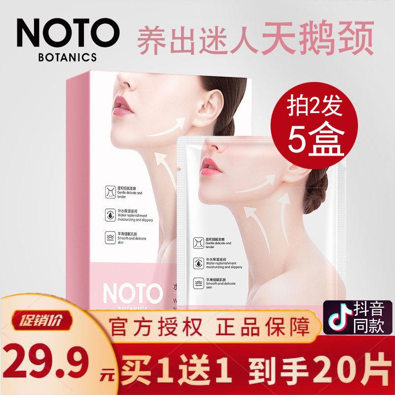 韩伦美羽颈膜去颈纹抚纹美白去黑贴片面膜