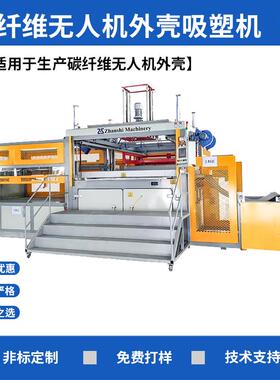 厚片吸塑机PC无人机扫地机器人塑料外壳吸塑成型机全自动吸塑设备