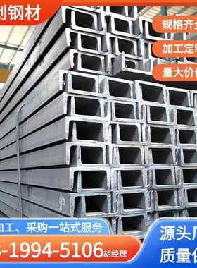厂家现货h钢型材工字钢镀锌槽钢结构5#-40#槽钢 钢结构加工