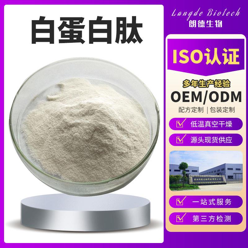白蛋白肽 卵白蛋白肽 鸡蛋清酶解粉 小分子肽 蛋清蛋白500g/袋