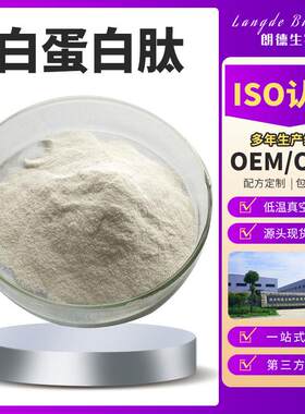 白蛋白肽 卵白蛋白肽 鸡蛋清酶解粉 小分子肽 蛋清蛋白500g/袋