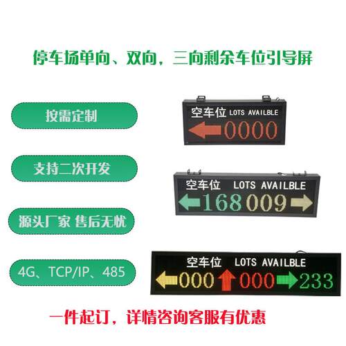 交通诱导屏厂家P4.75表贴F3.75双色 LED车位引导屏