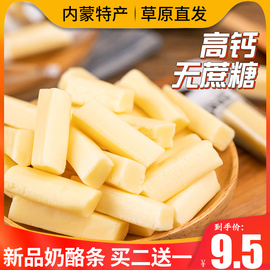 蒙古高钙奶酪块原制干酪即食孕妇，儿童零食奶片无蔗糖手撕奶酪条棒