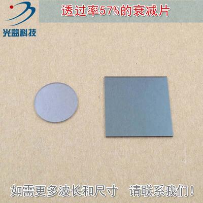 透过率57%中性衰减片减光片减弱片 有机玻璃中性密度滤光片