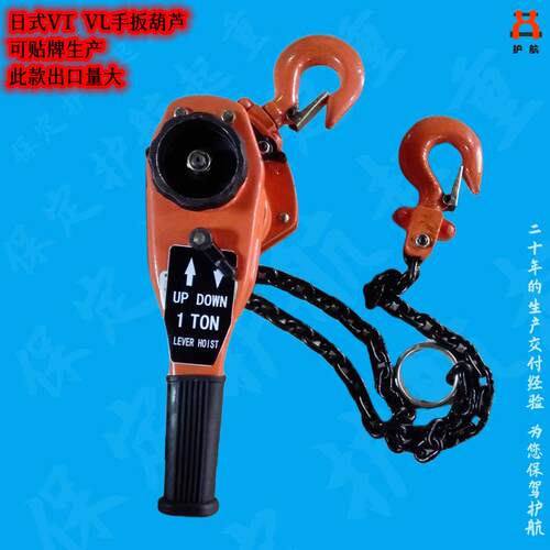 厂家直供日式HSH-VL手板葫芦0.75、、6、9T手摇葫芦手扳葫芦