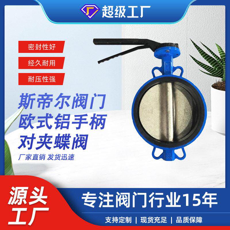 手柄对夹蝶阀欧式铝手柄对夹铸铁软密封中线蝶阀厂家天津D71X-16Q