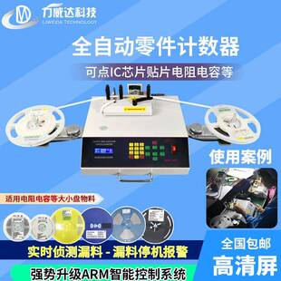 包邮 件料盘点机语音测漏 smt全自动物料点料机SMD零件计数器贴片元