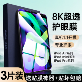 适用ipad钢化膜ipad10第九代苹果9全屏air5类纸膜，平板mini6水凝膜ipadpro可拆卸11英寸8贴7膜4保护3磁吸2