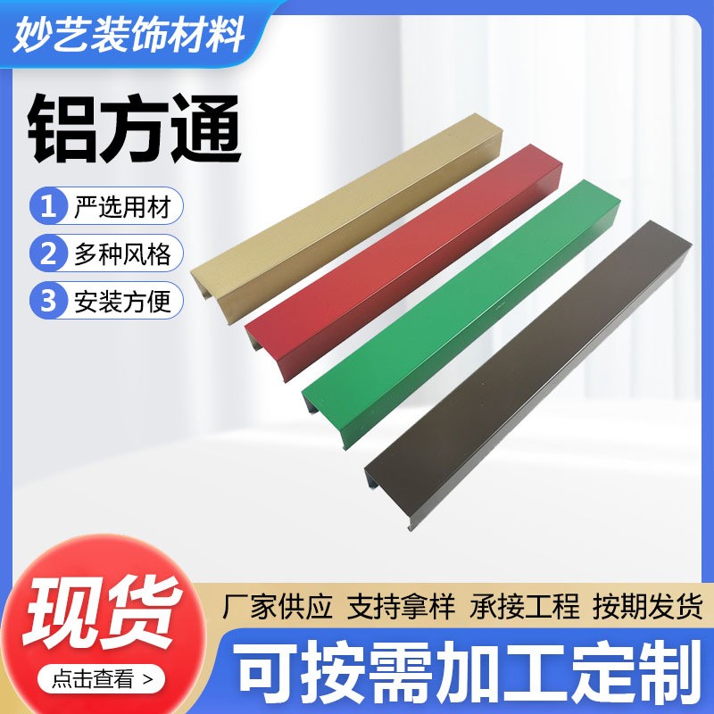 新款直销U型铝方通铝合金天花吊顶铝格栅木纹铝扣板天花U型铝方通