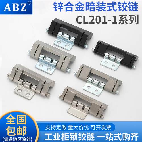 ABZ中置柜配电箱CL201-1锌合金铰链合页 威图柜可脱卸铰链CL201-2