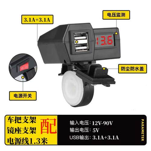 电动车电量电压表手机充电器usb充电口电动车机车电压改装防水