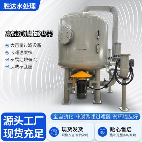 高速微滤过滤器100m³/h大流量0.1μm精密过滤水处理除悬浮物