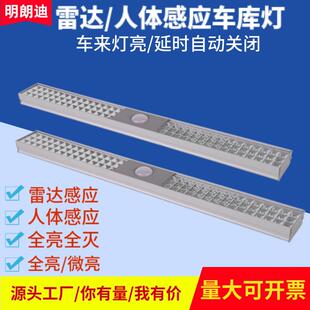 微波雷达感应车库灯停车场智能感应日光灯18W停车场感应灯微亮