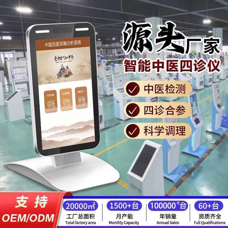 AI医院中医ai智能检测仪健康体测仪多功能智能体检一体机