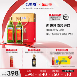 贝蒂斯特级初榨橄榄油750ml*2瓶团购食用油礼盒送礼进口家用炒菜