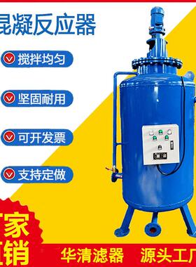 混凝反应器 雨水收集絮凝反应器 海绵系统管道混合旋流反应器