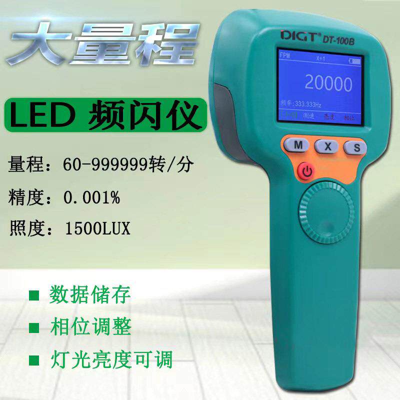 LED频闪仪手持式电机转速测速仪高精度DT-100B马达转速闪频仪