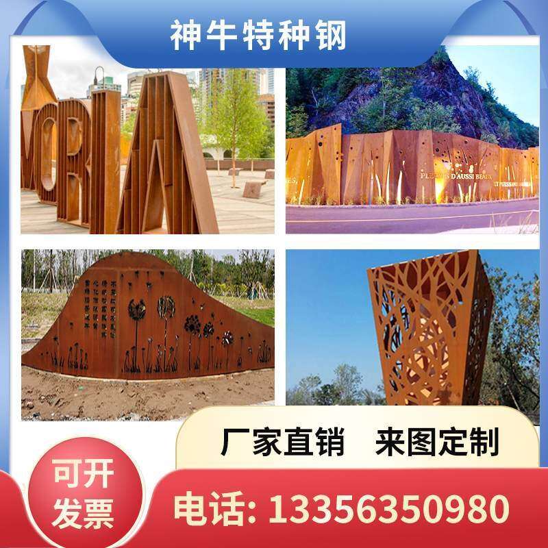 厂家耐候钢板生锈红锈铁板做旧生锈剂锈蚀铁促锈镂空雕花定制加工图片