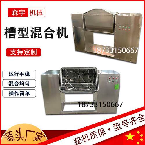 CH系列槽型混合机食品藕粉可倾倒搅拌机水晶泥电动翻转槽型混合机