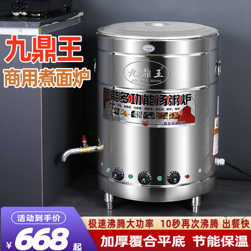 九鼎王煮面炉商用下面桶煮面桶节能燃气电热煤气汤锅汤锅卤煮熬粥