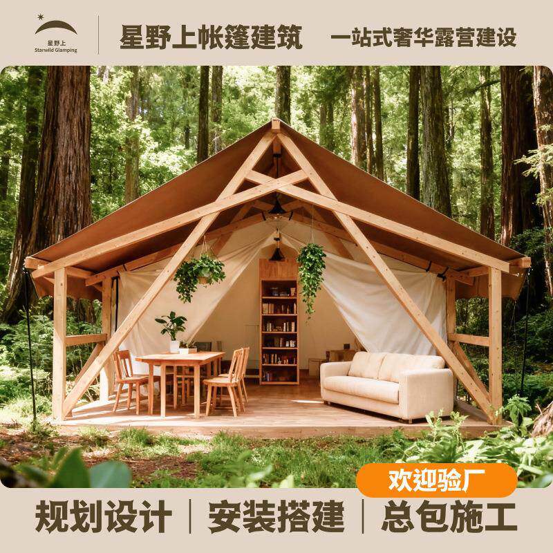 酒店帐篷民宿野奢营地游牧度假村景区农家乐茶果园露营地帐篷房屋