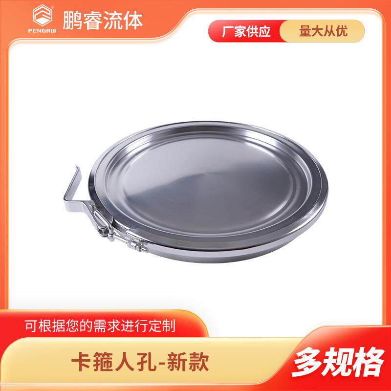 鹏睿 精良304/316L卫生级不锈钢卡箍人孔-新款 周转料斗