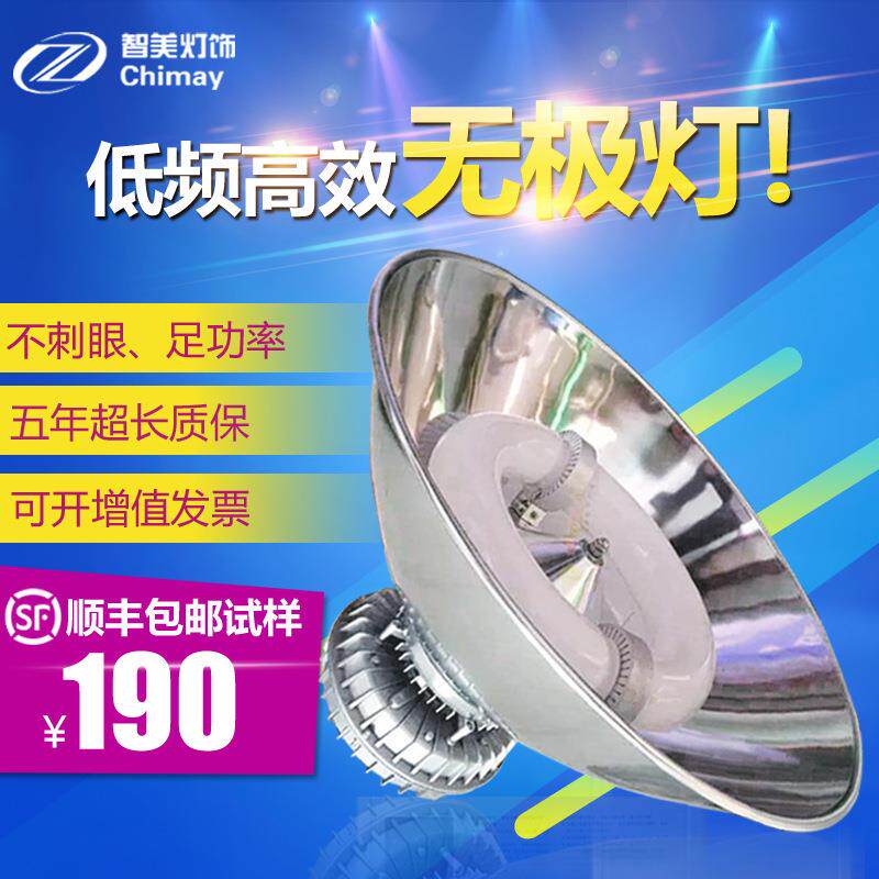 无极灯天棚灯低频工厂大功率工矿灯100W200W250W300W400W仓库厂房
