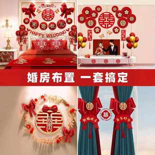 结婚装 婚房布置套装 饰男方婚礼新房房间女方卧室全屋婚庆用品批发