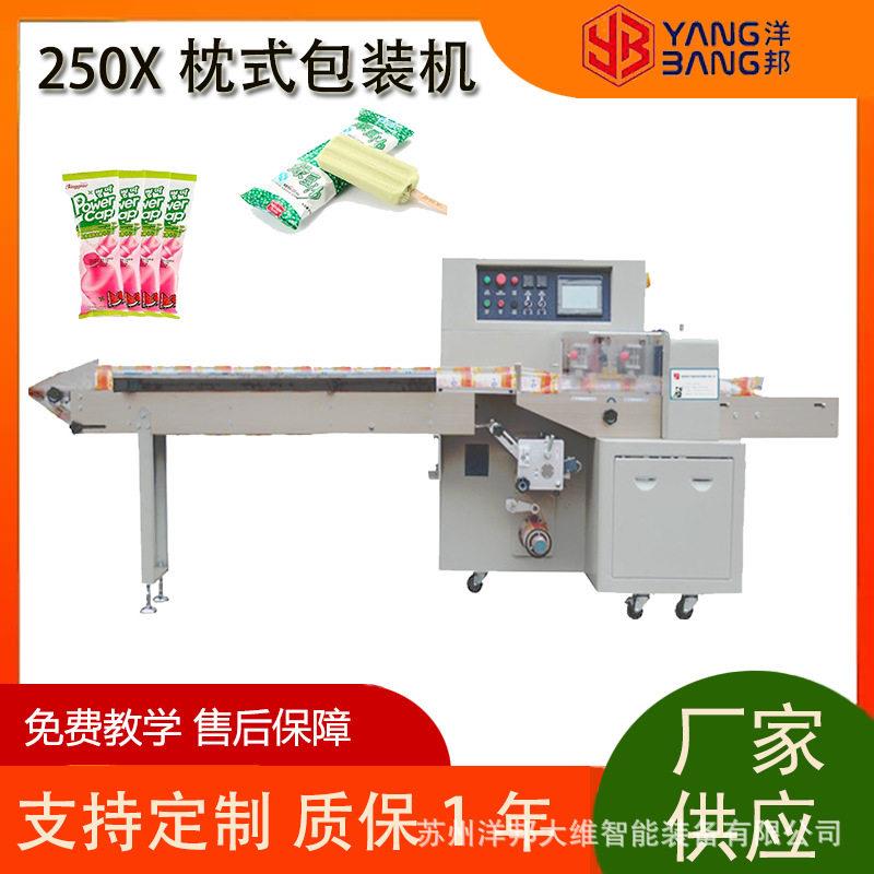YB-240X全自动下走膜枕式包装机 水果 饼干 月饼 五金 书包等通用